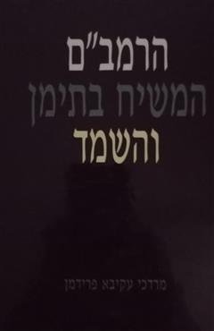 הרמב