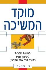 מוקד המשיכה - ג