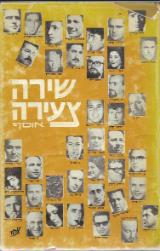 שירה צעירה : אוסף