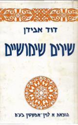 שירים שימושיים