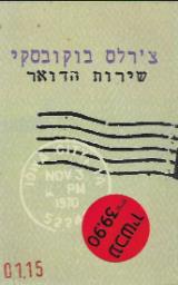 שירות הדואר