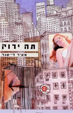 תה ירוק - מאיר לייטנר