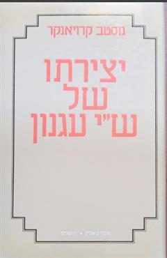 יצירתו של ש