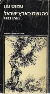 פה ושם בארץ-ישראל