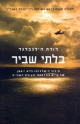 בלתי שביר - לורה הילנברנד