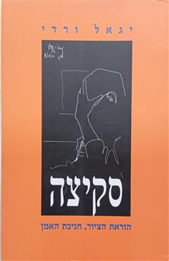 סקיצה