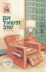 אם תשאל שוב - מרי בת