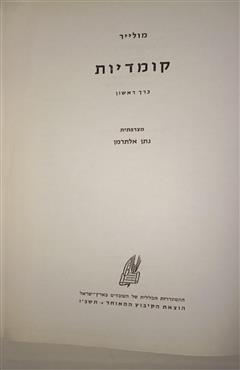 קומדיות - מולייר