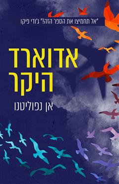 אדוארד היקר - אן נפוליטנו