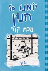 מכת קור