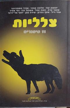 צלליות