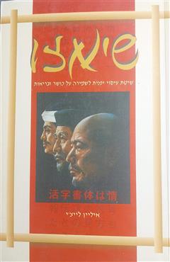 שיאצו - איליין לייצ