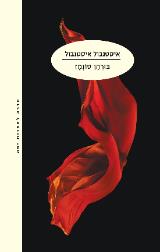 איסטנבול איסטנבול - בורהן סונמז