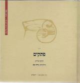 פתקים - רבקה מרים