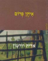 איתן פרום - אדית וורטון