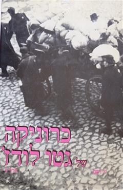 כרוניקה של גטו לודג'