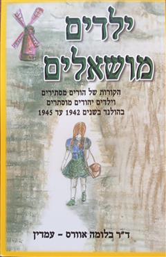 ילדים מושאלים