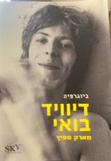 דיוויד בואי : ביוגרפיה - מארק ספיץ