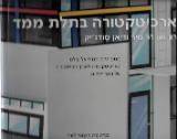 ארכיטקטורה בתלת מימד - רון ון דר מיר