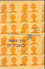 איך אפשר להסביר לך - טרנס ריל