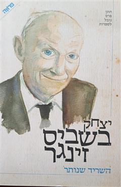 השריד שנותר