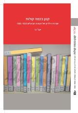 קנון בכמה קולות - יעל דר