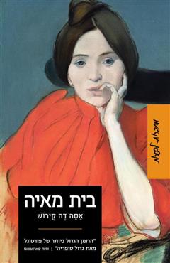 בית מאיה - אסה דה קירוש