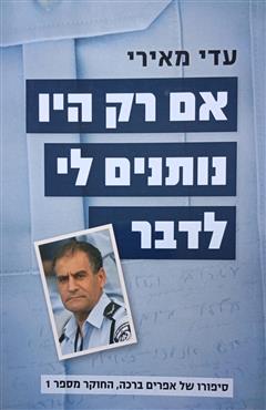 אם רק היו נותנים לי לדבר - עדי מאירי