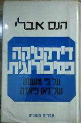 דידקטיקה פסיכולוגית על פי משנתו של ז