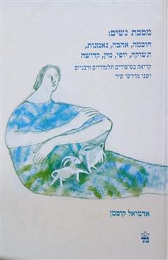 מסכת נשים - אדמיאל קוסמן