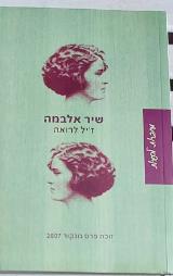 שיר אלבמה - ז