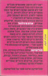 פוליטיקה - אדם תירלוול