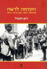 הקדמה לרצח - פרעות יאסי, 29 ביוני 1941 - ז