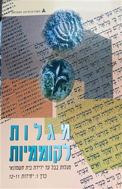 מגלות לקוממיות - אוריאל רפפורט