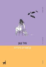 מזל קטן