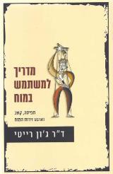 מדריך למשתמש במוח - ג