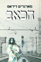 הכאב