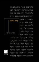 באב אלשמס - אליאס ח