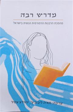 מדרש רבה