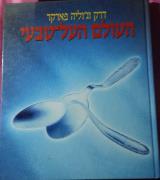 העולם העל-טבעי