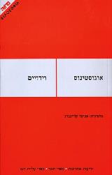 וידויים - אוגוסטינוס