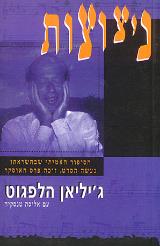 ניצוצות - ג