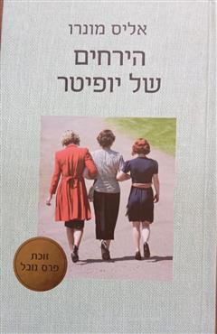 הירחים של יופיטר