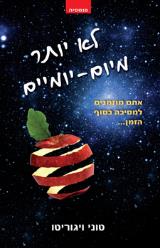 לא יותר מיום-יומיים