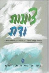 ציונות ודת