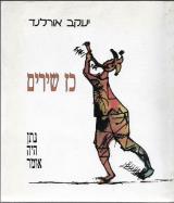 כז שירים - נתן היה אומר