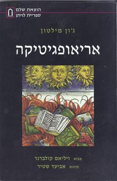 אריאופגיטיקה - ג