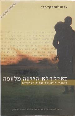 כאילו לא הייתה מלחמה - עדנה לומסקי-פדר