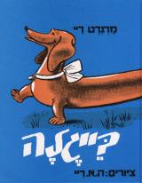 בייגלה - מרגרט ריי