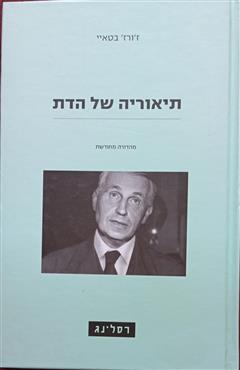 תיאוריה של הדת - ז